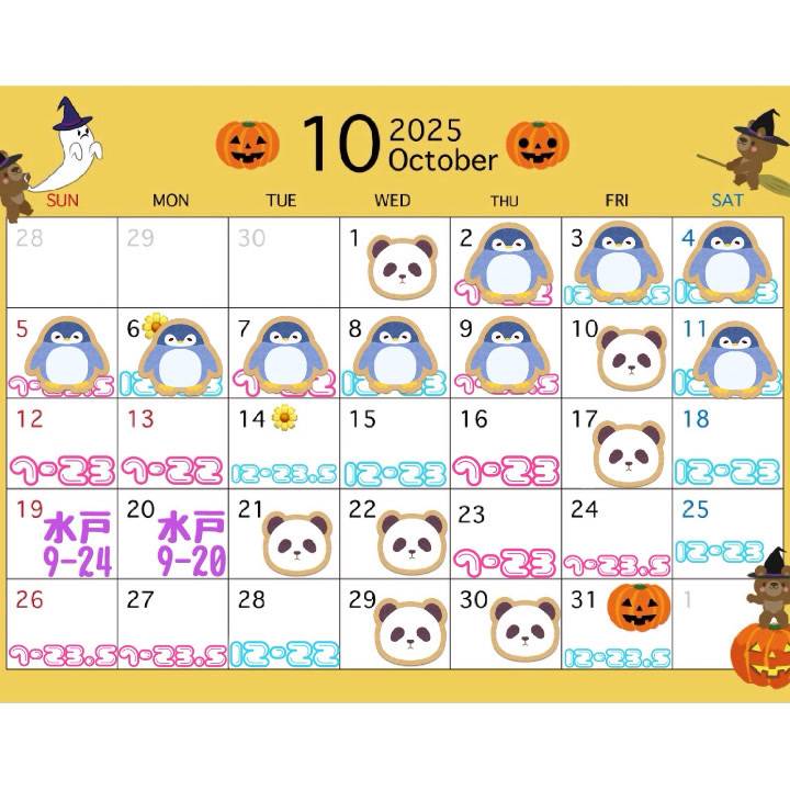 10月予定🎃