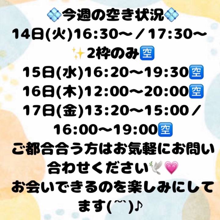 今週の空き状況まとめました✍️✨️木曜日ちょっぴり寂しいので…🥺