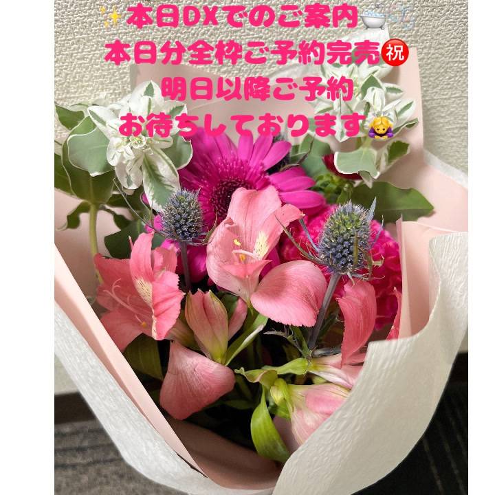 本日DXでのご案内💁‍♀️ご予約完売ありがとう💐明日からのご案内🕊️✨