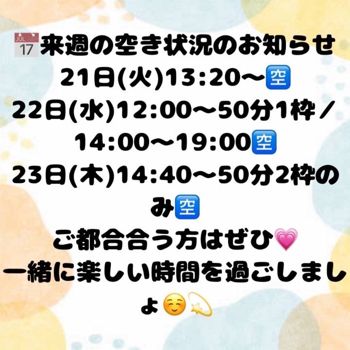 本日DX〜🛁🫧16時20分以降🈳来週の空き状況まとめました✍️🙇‍♀️