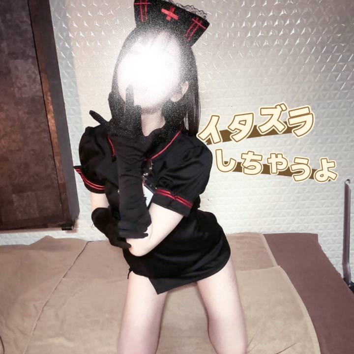 イタズラさせていただきます