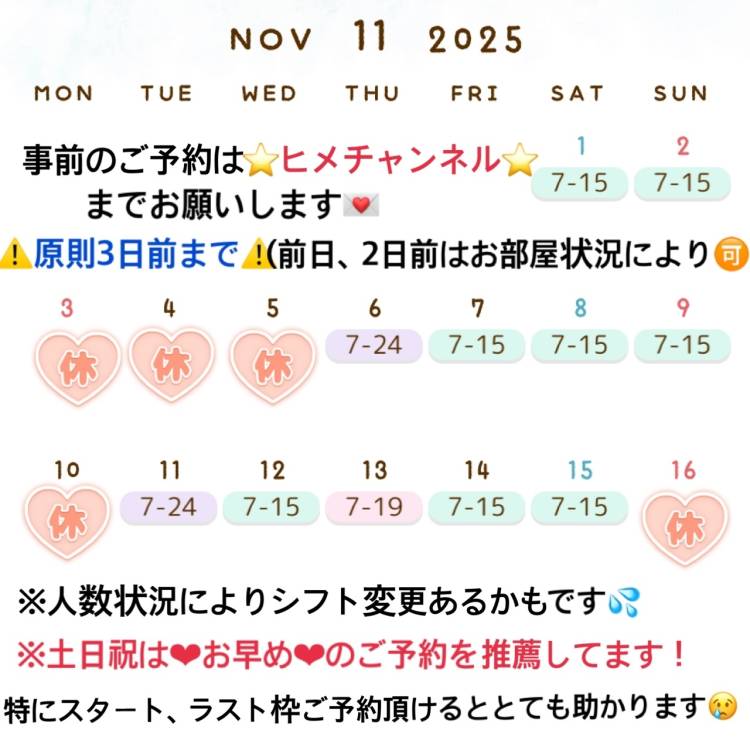 🐹ྀི11月前半予定(仮)🐹ྀི