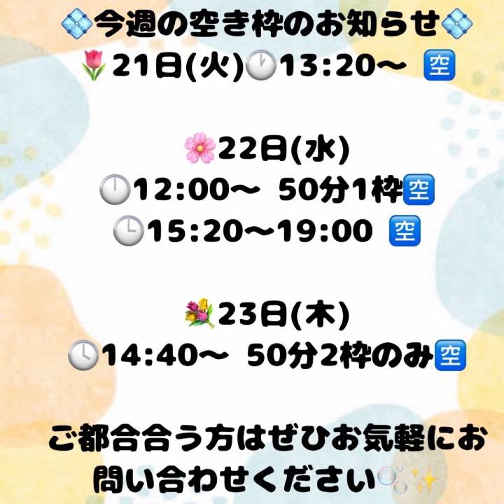 明日からの空き状況✍️💖今週もお待ちしてます🫧💌