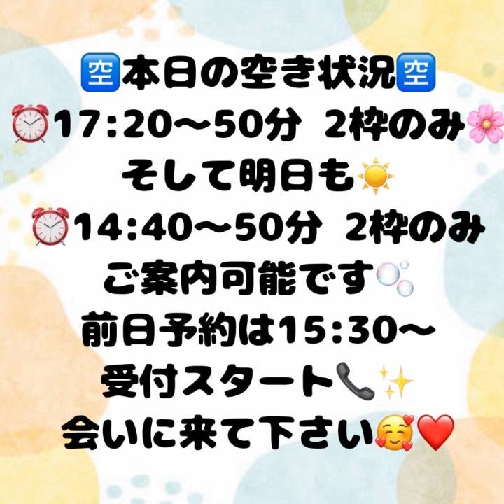 本日DXにてお会い出来ます🛁✨️空き枠は17時20分〜50分2枠のみ❣️