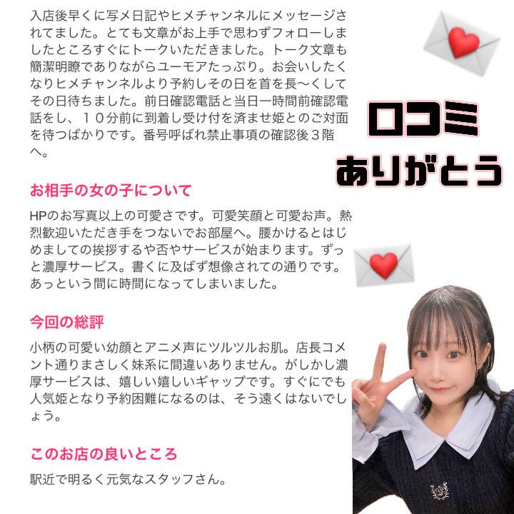 口コミのお礼です♡