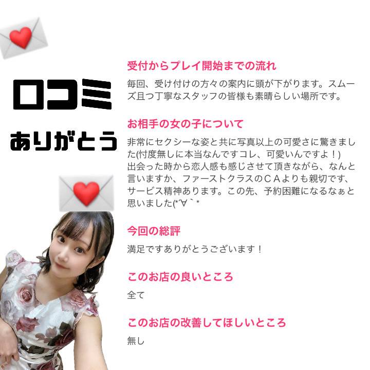 口コミありがとう♡