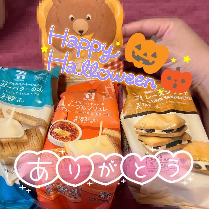 トリックオアトリート💕