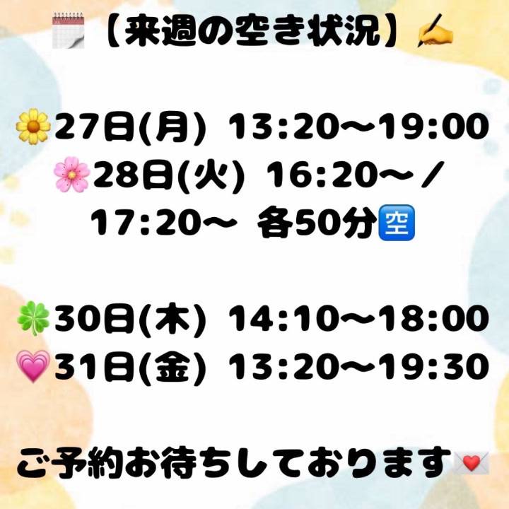2日間完売ありがとう㊗️🎉来週の空き状況まとめました✍️✨️💖