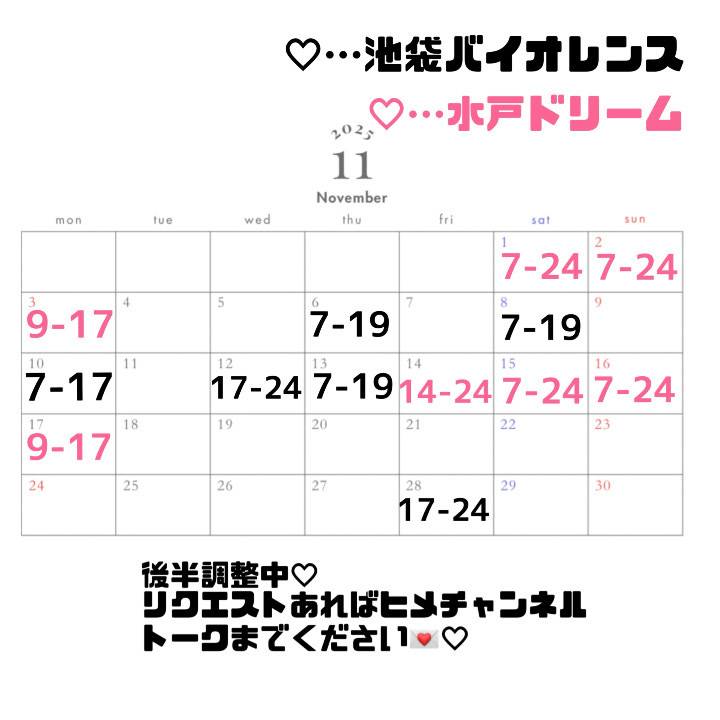 11月のよてい( ᐡ ⸝⸝• •⸝⸝ ᐡ )🗓️