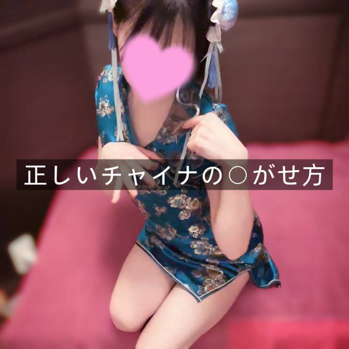 ○っチャイナ