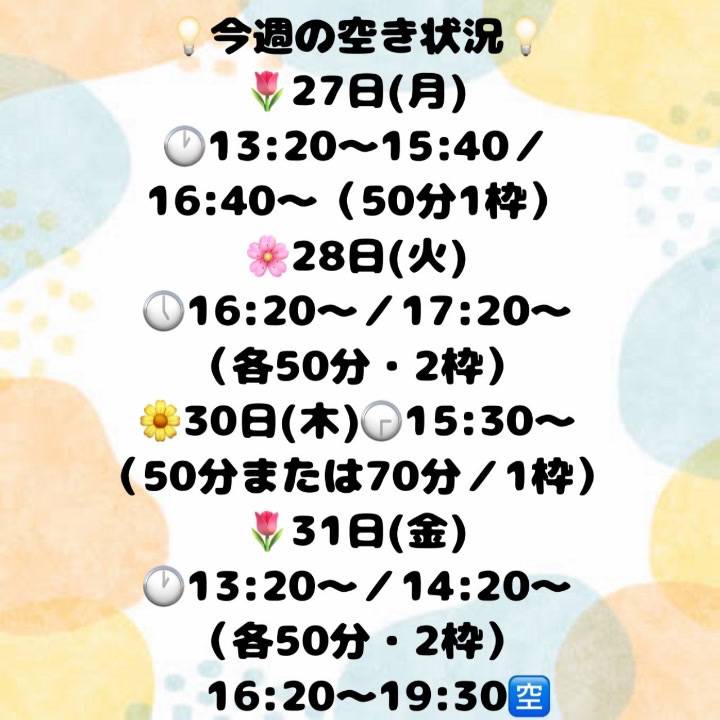 「💠今週の空き状況💠(訂正版です🙇♀️)※31日追記しました」