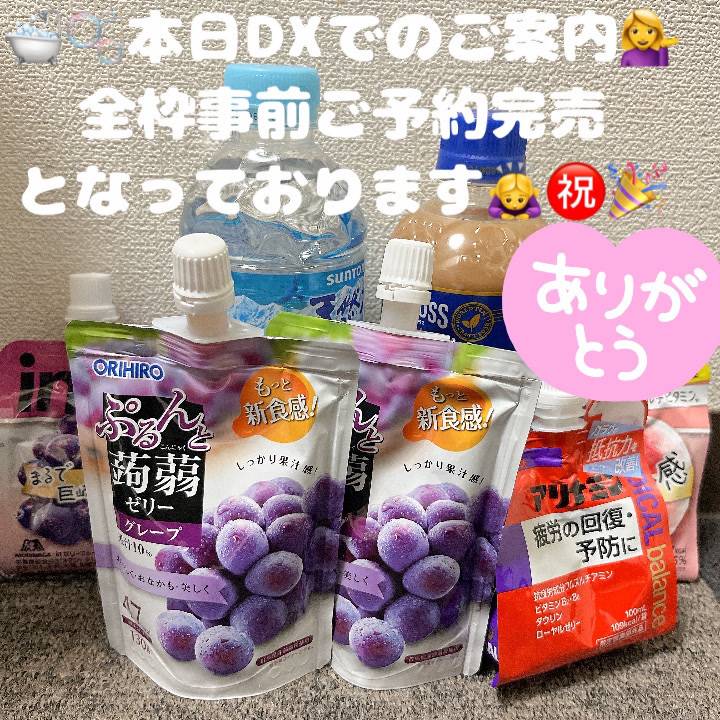 💐本日DXでのご案内💁♀️🛁🫧全枠ご予約完売㊗️🎉明日以降の空き状況✍️✨️
