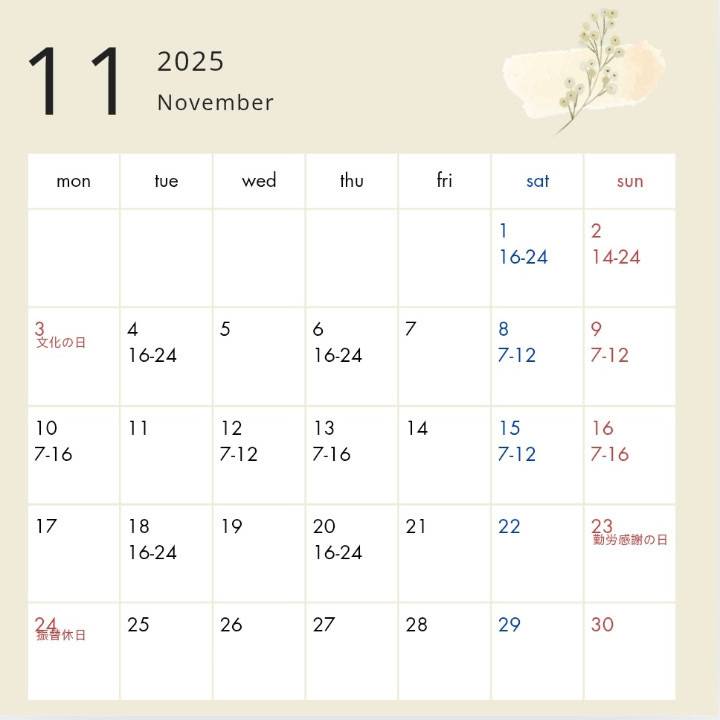 1日2日が遅番に変更になりました