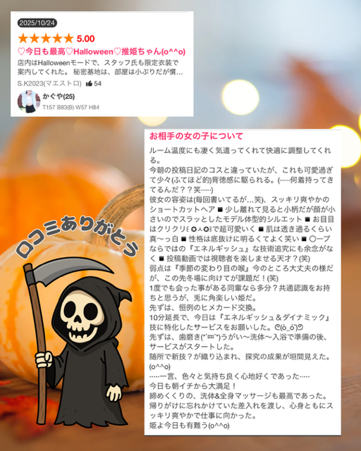 口コミありがとう!10/24