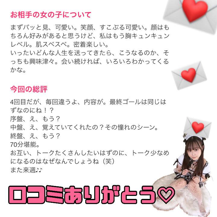 口コミありがとう♡