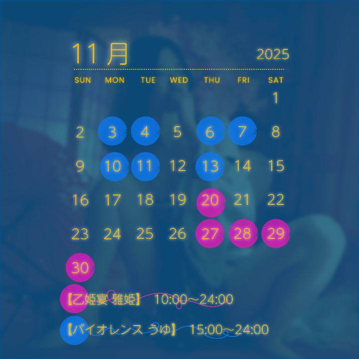 【11月のご予約可能日のお知らせ】