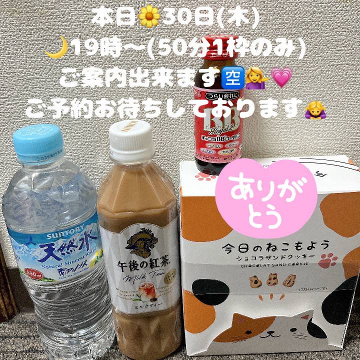 本日残り1枠‼️30日(木)🕖19:00〜(50分/1枠のみ🈳)