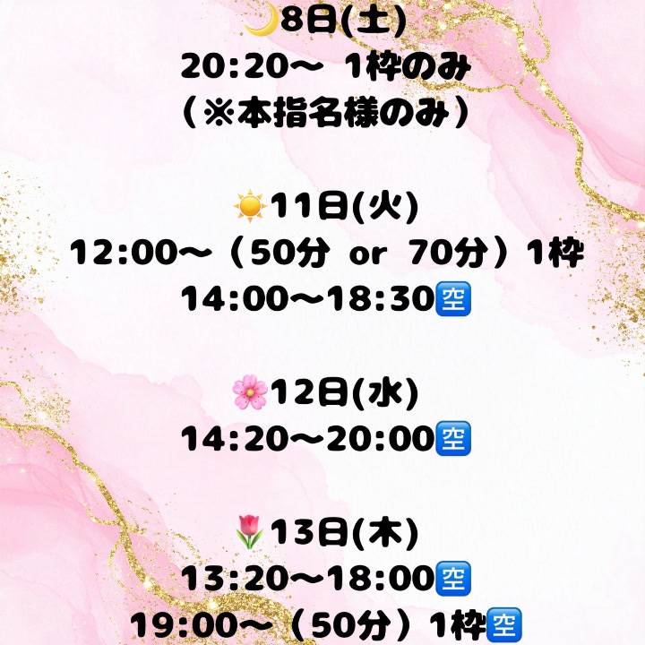 「11月前半の空き状況です🕊️」