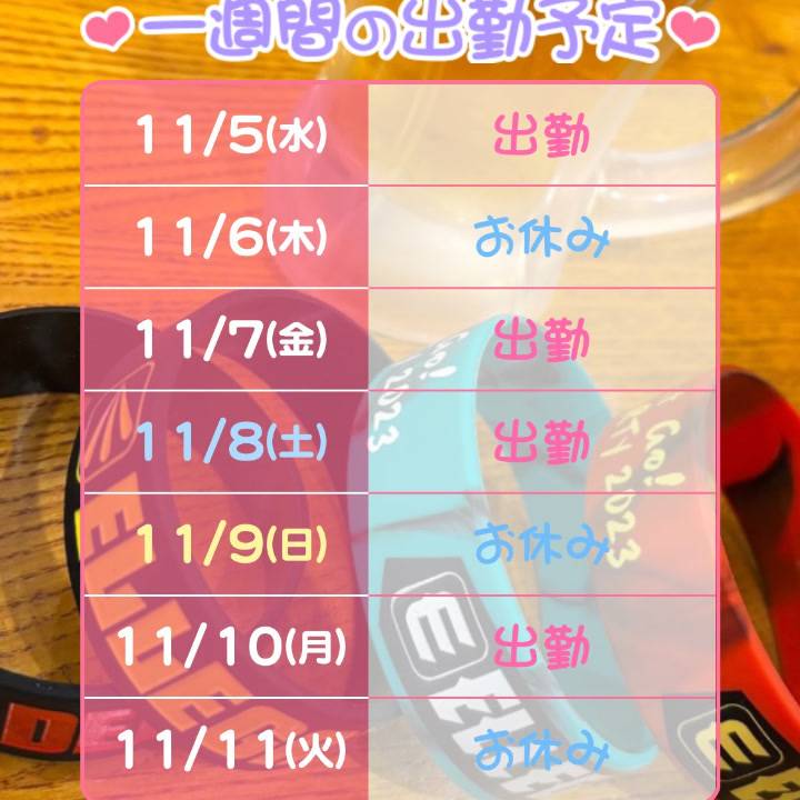 シフト変更のお知らせ