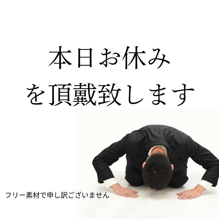 【誠に申し訳ございません】