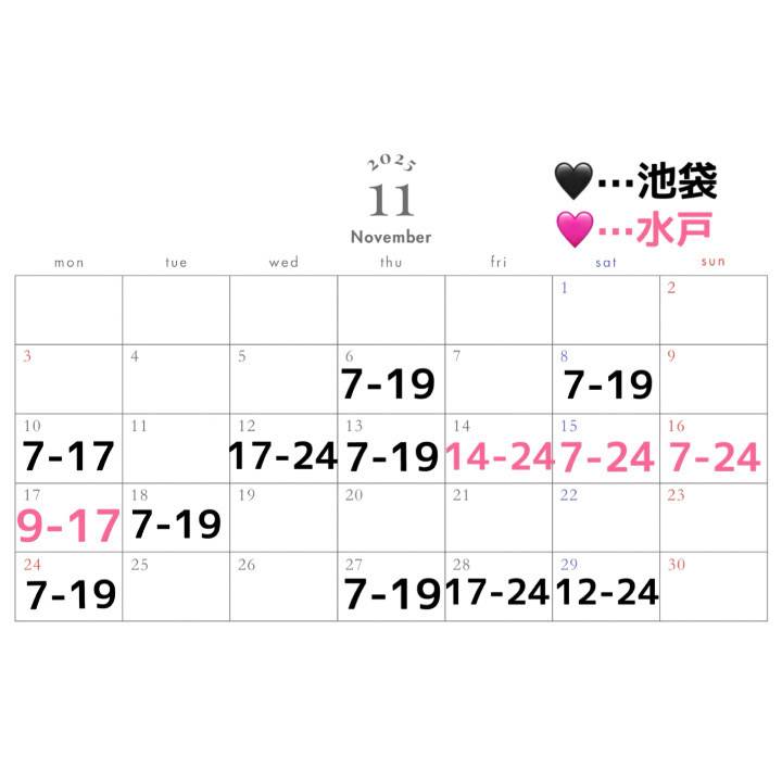 11月の出勤予定❣️