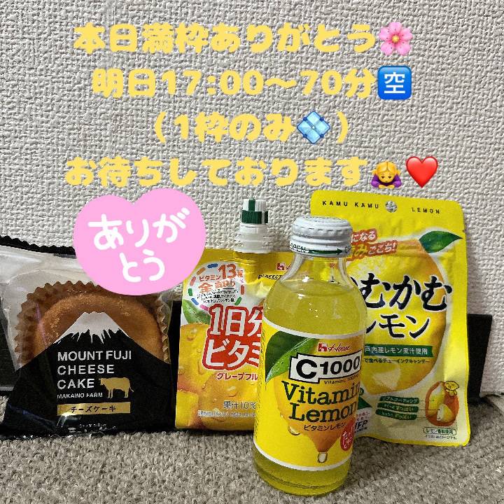 本日満枠ありがとう🌸 明日17:00〜70分🈳（1枠のみ💠）お待ちしております🙇‍♀️❤️