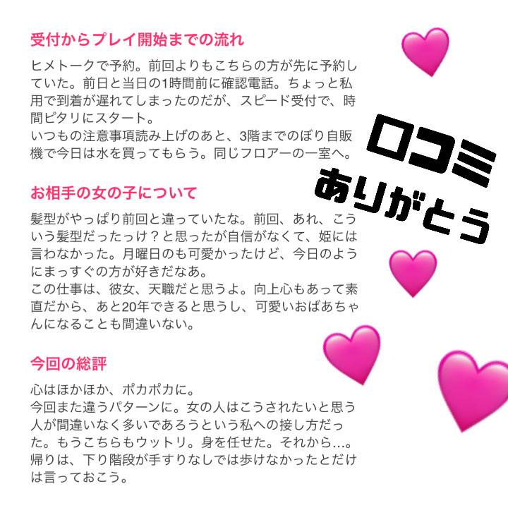 口コミありがとう！♡感謝！