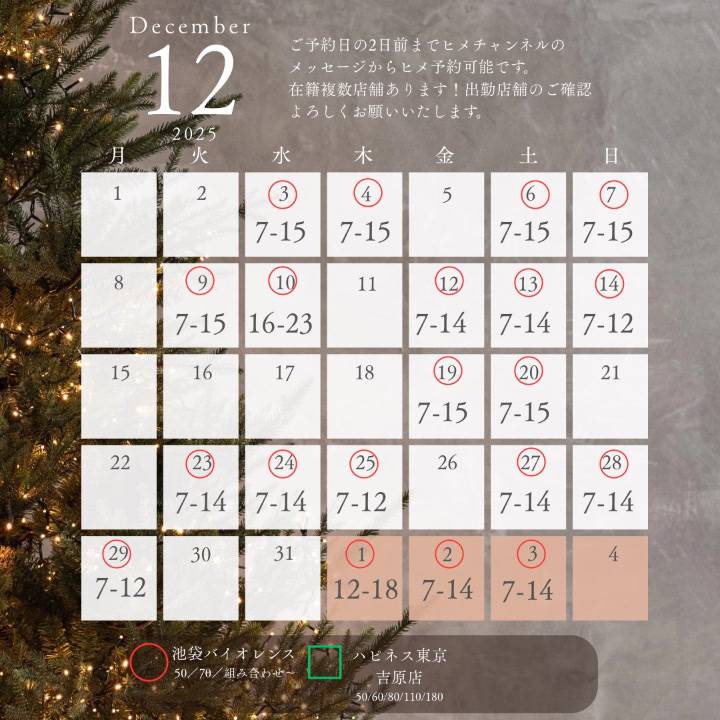 12月出勤日！