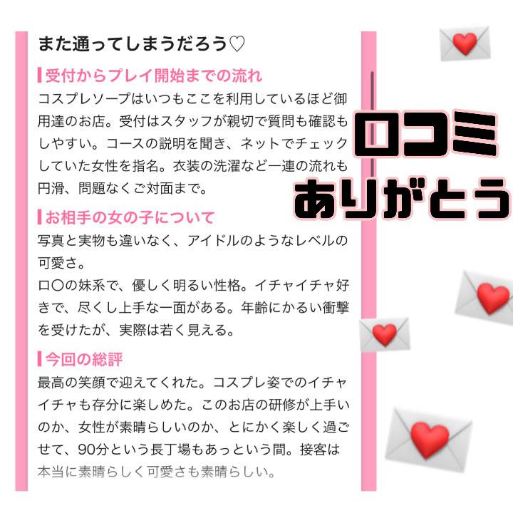 水戸のお兄さん♡口コミありがとう〜！！💌