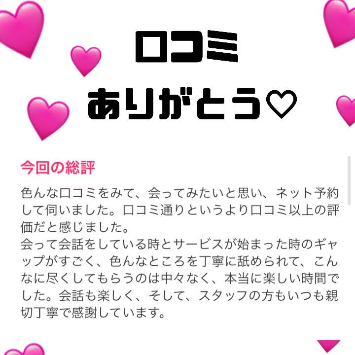 口コミ嬉しいーっ！！♡