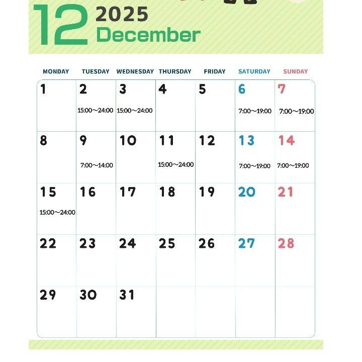 12月シフト🎄.*