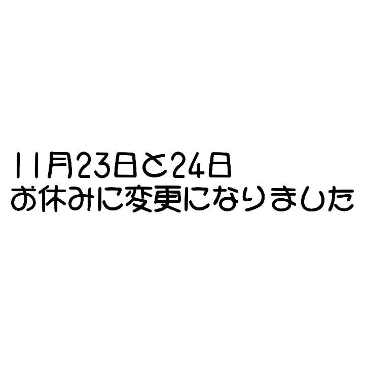 体調不良のためお休みに変更です
