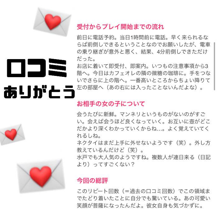 口コミありがとう🩷