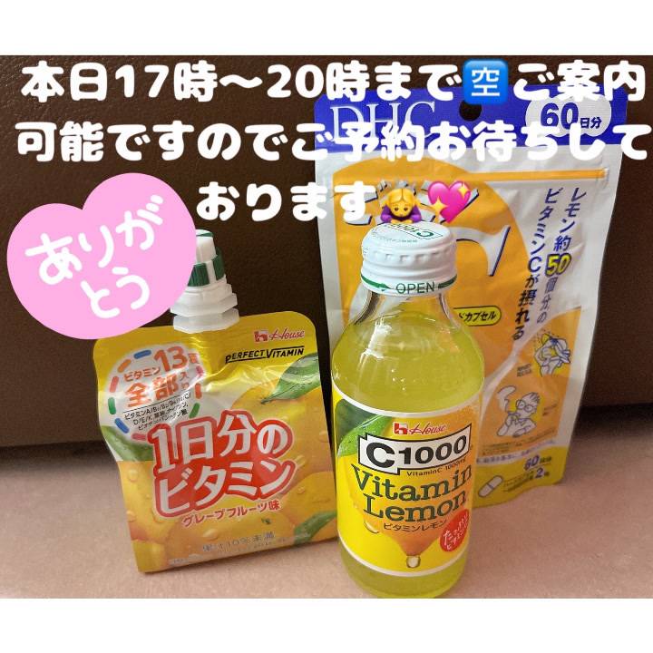 本日17時〜20時まで🈳ご案内可能ですのでご予約お待ちしております🙇‍♀️💖
