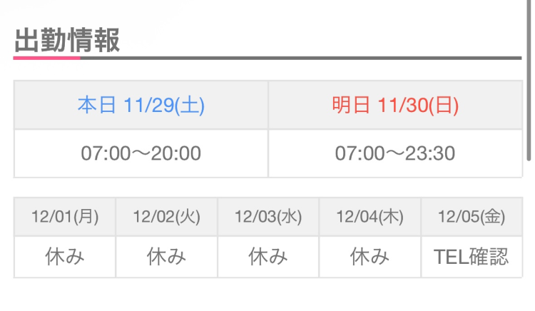 1-5日出勤情報💫