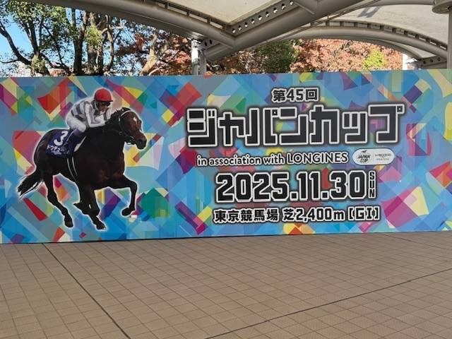 ジャパンカップ🐎