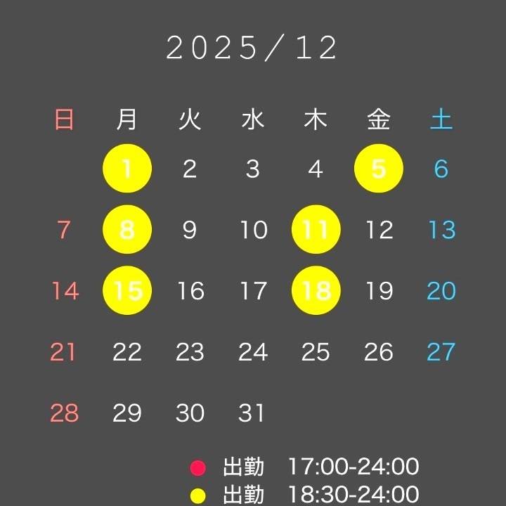 12月予定