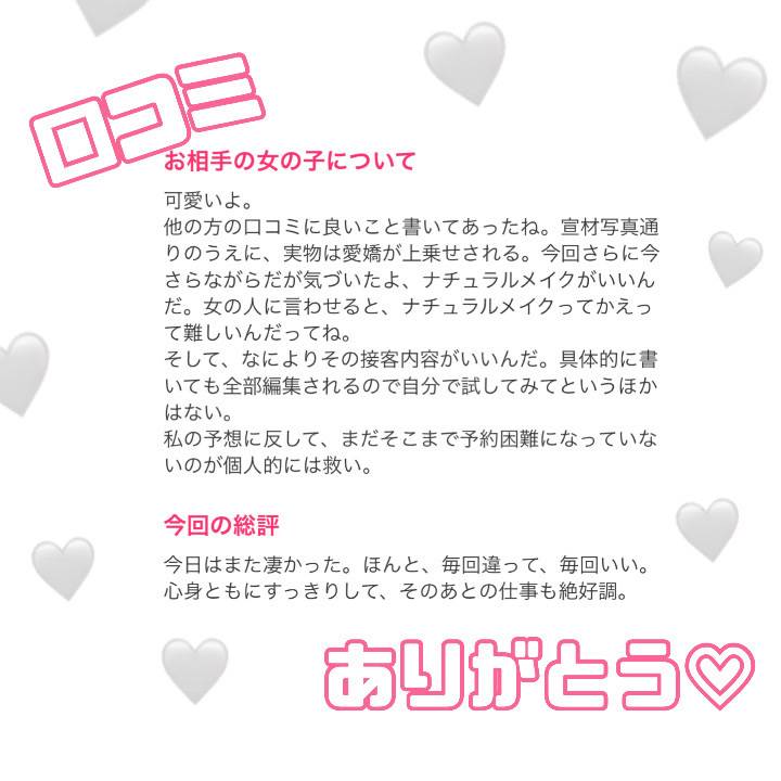 口コミありがとうううう🔥🔥