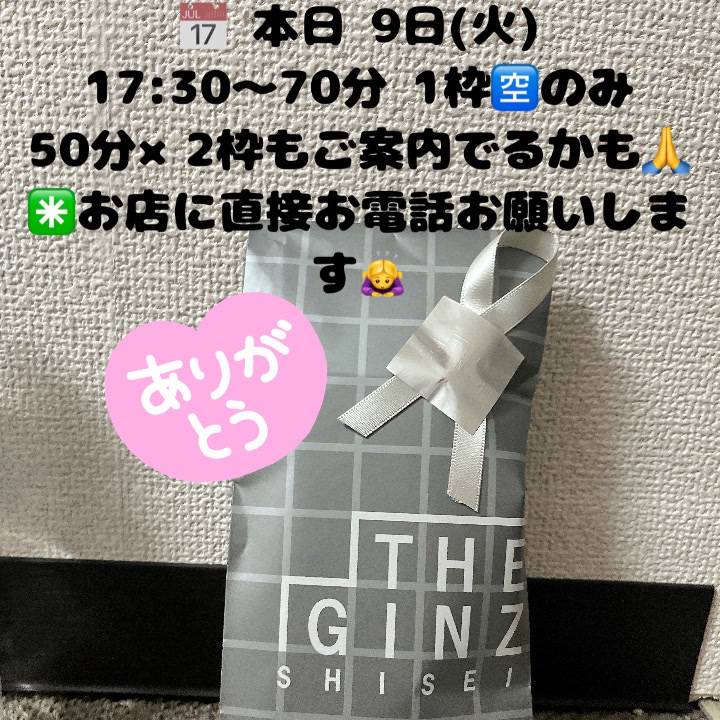 本日17時30分〜1枠程🈳あり🙆‍♀️✨️