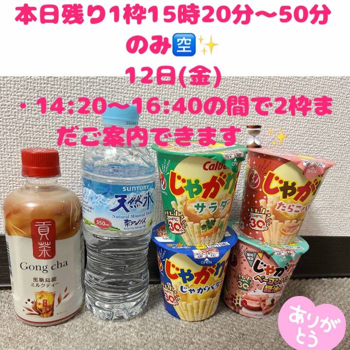 本日残り1枠15時20分〜50分のみ🈳✨️ご予約お待ちしております🎅🏻🎀
