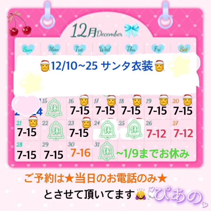 ご予約についてと12.1月のシフト❣️