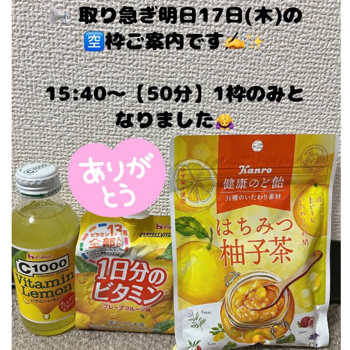 📢 明日17日(木)15:40〜【50分】1枠のみとなりました🙇‍♀️