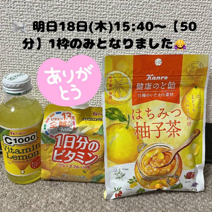 📢 明日18日(木)15:40〜【50分】1枠のみとなりました🙇‍♀️