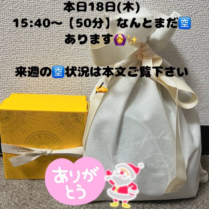 本日1枠のみ🈳です🙆‍♀️✨️見つけた方チャンスお見逃し無く👀✨18日(木)15:40〜【50