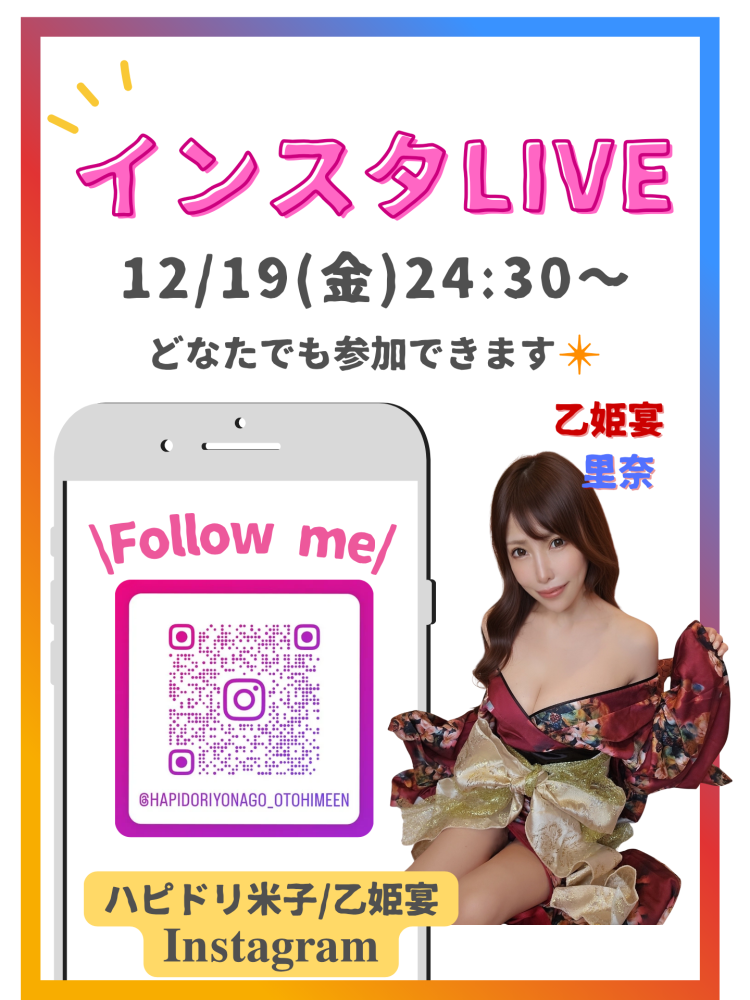 インスタライブ今夜です💗