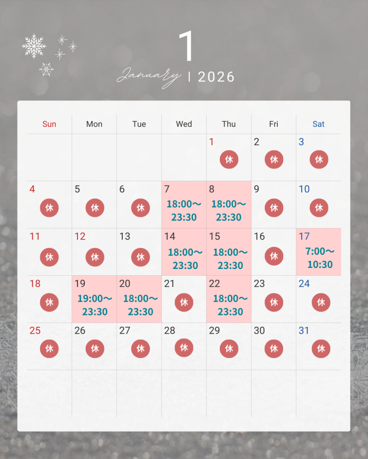1月出勤スケジュール