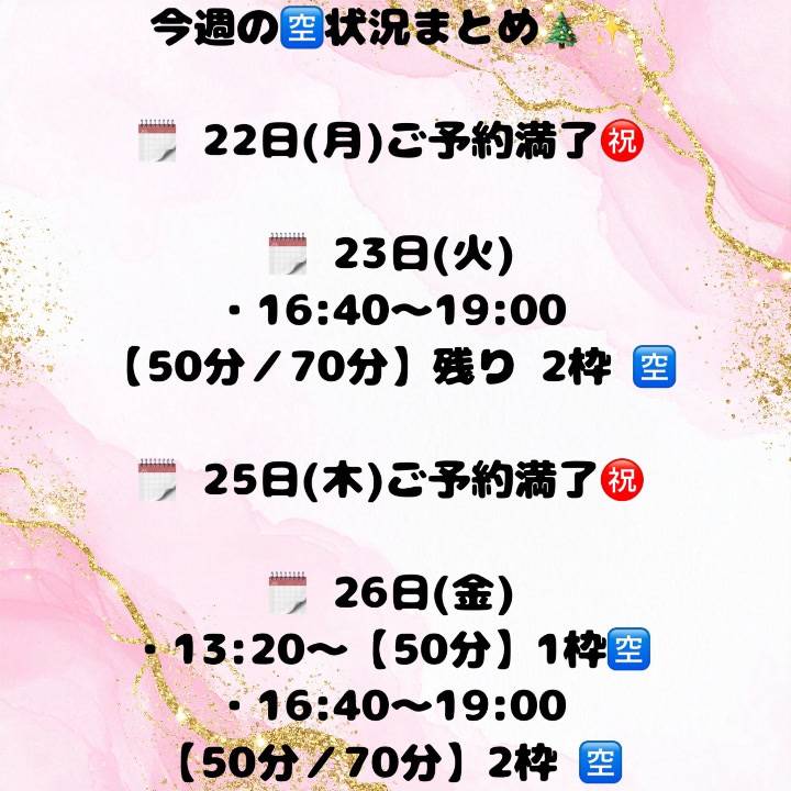 明日ご予約完売㊗️🎉今週🈳状況最新版✍️🎄💖