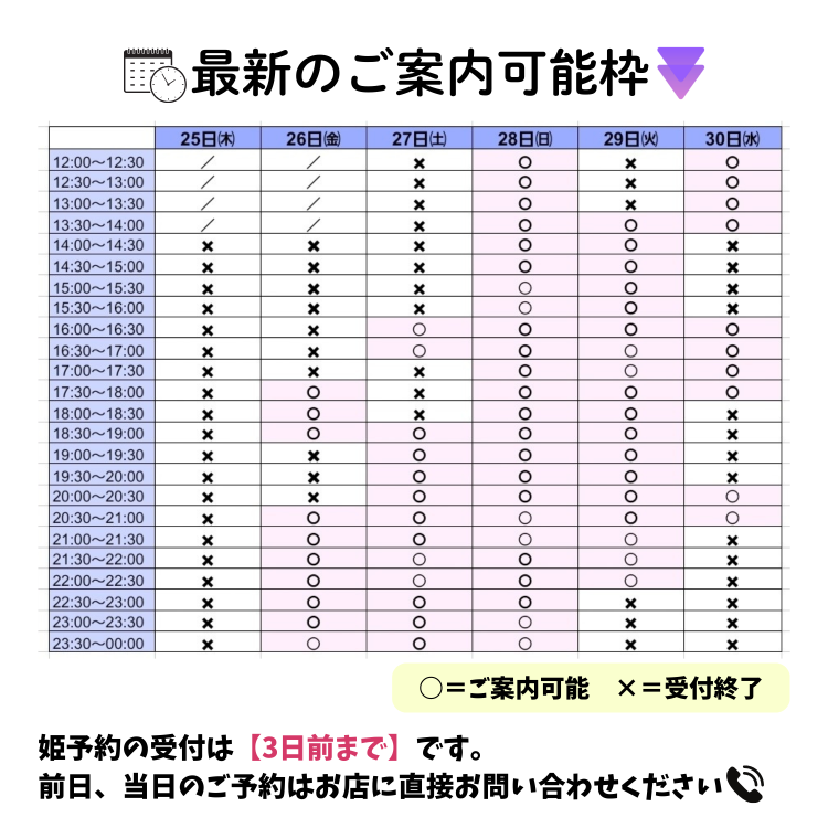 年末空き枠お知らせ🩷