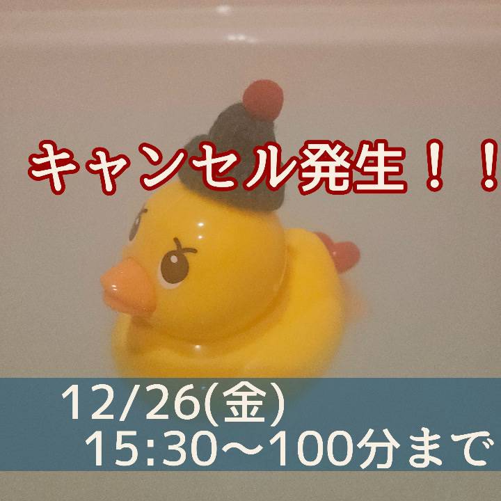 キャンセル発生❣️