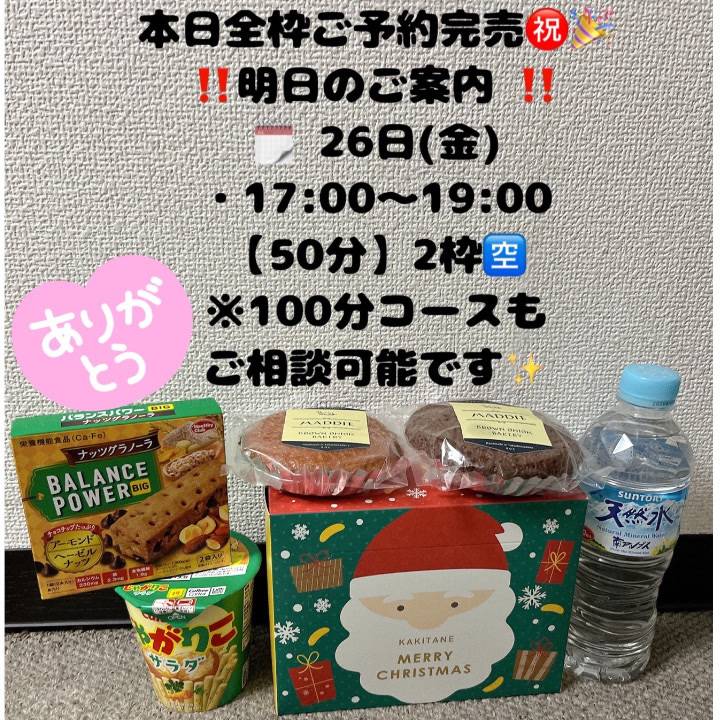 🎄メリークリスマス🎄明日まだ空き枠ございます❣️